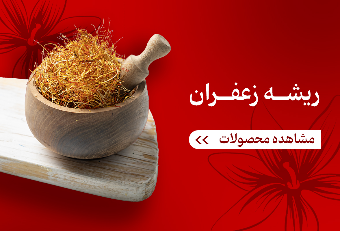 زعفران حسین دوست