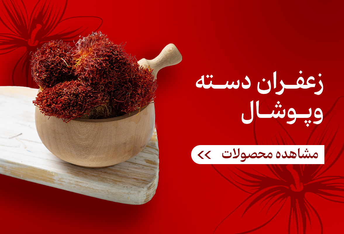 زعفران حسین دوست