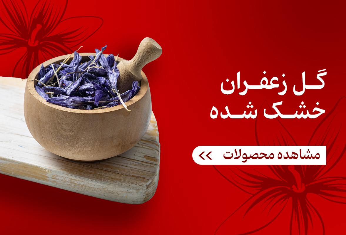 زعفران حسین دوست